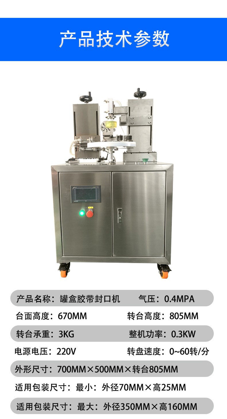 1733445685322642.jpg 罐盒膠帶封口機1_08.jpg