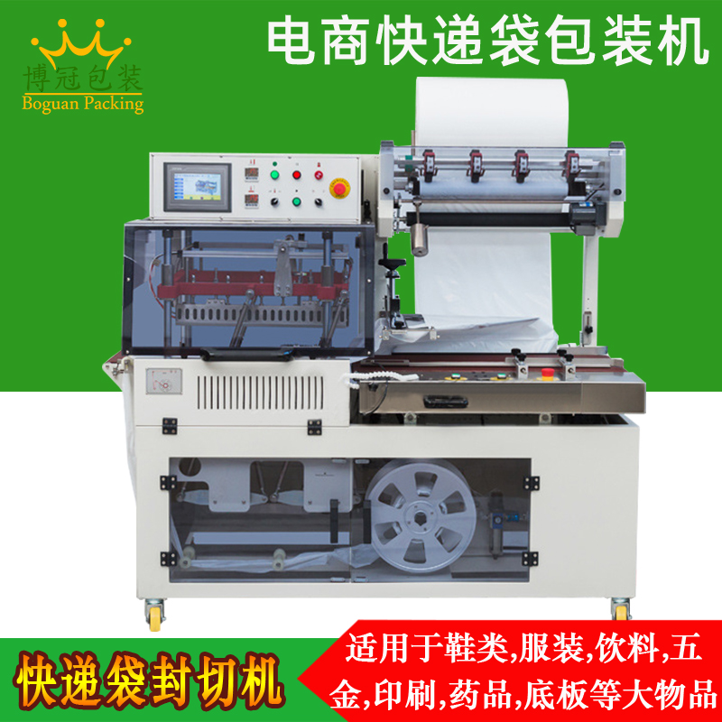 電商快遞袋全自動L型垂直封切機DQL5545PEG