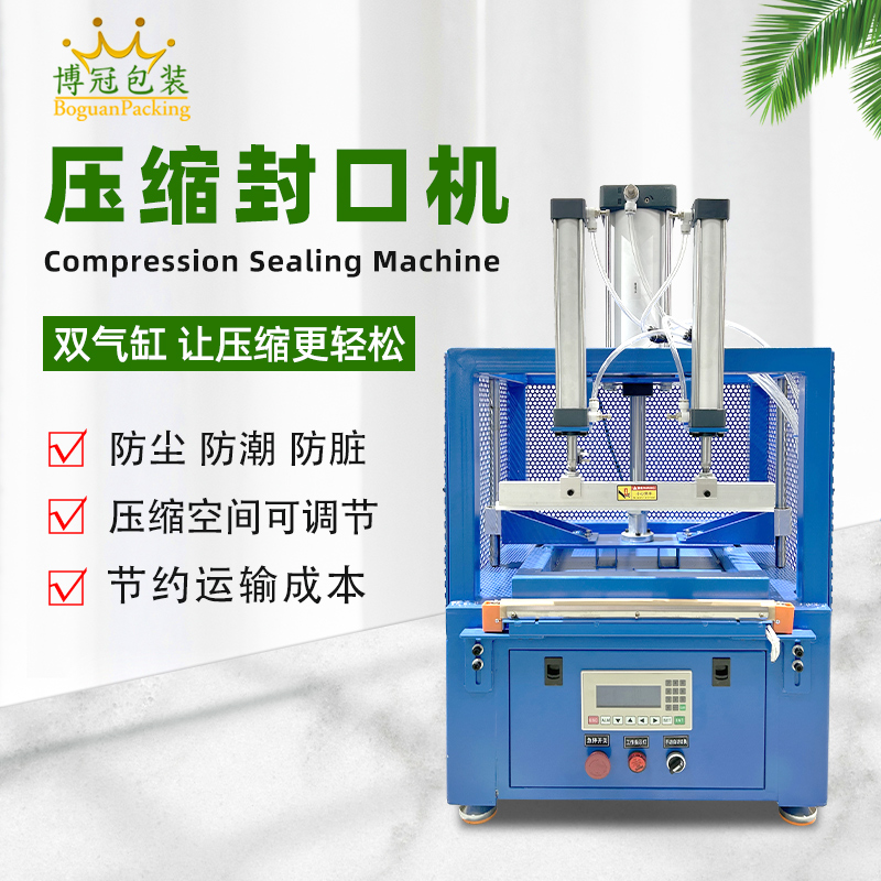 如何調整壓縮封口包裝機的封口溫度