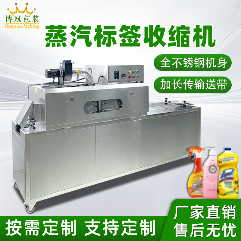 全自動蒸汽收縮機 塑料瓶飲料瓶塑料薄膜盒子熱縮膜收縮蒸汽機