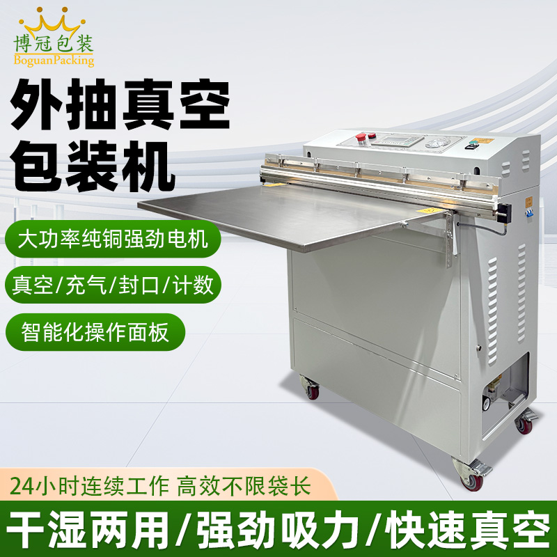 外抽真空包裝機的熱封條如何更換