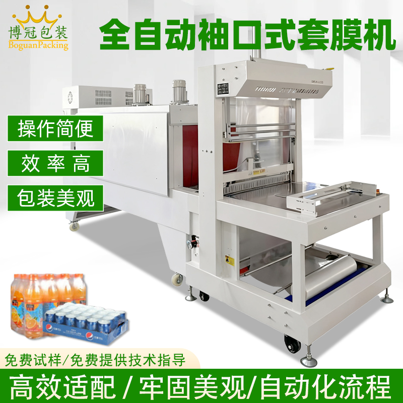 袖口式包裝機高效節能，兼容性強