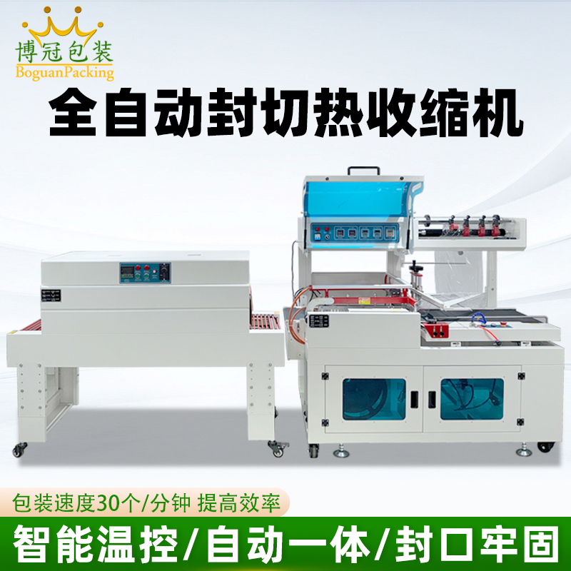 全自動(dòng)封切熱收縮包裝機(jī)穩(wěn)定高效實(shí)現(xiàn)連續(xù)不斷的流水線作業(yè)，無需人工干預(yù)