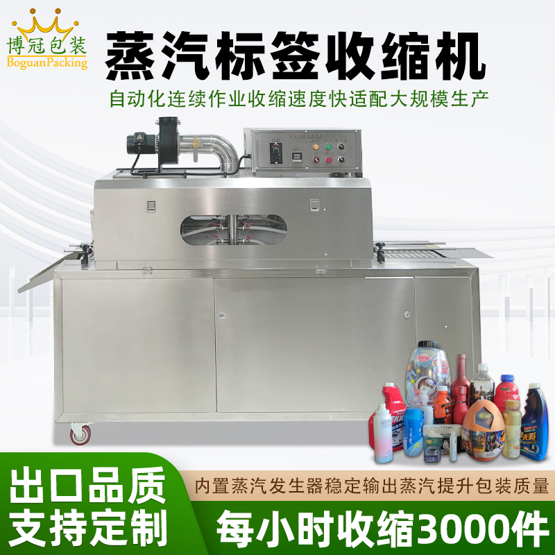 蒸汽收縮一體機無需額外配備蒸汽發生器，減少設備占用空間，簡化安裝和操作流程。