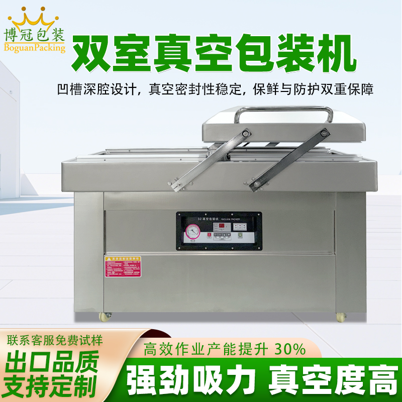 雙室真空包裝機可在真空包裝的基礎上，向包裝袋內充入氮氣、二氧化碳等惰性氣體或混合氣體，起到更好的防腐、防潮、防氧化等保質效果