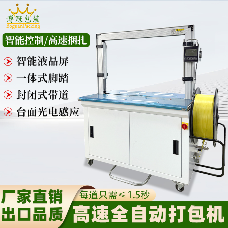 自動捆扎打包機｜極簡操作省人工，工廠倉儲打包提質降本