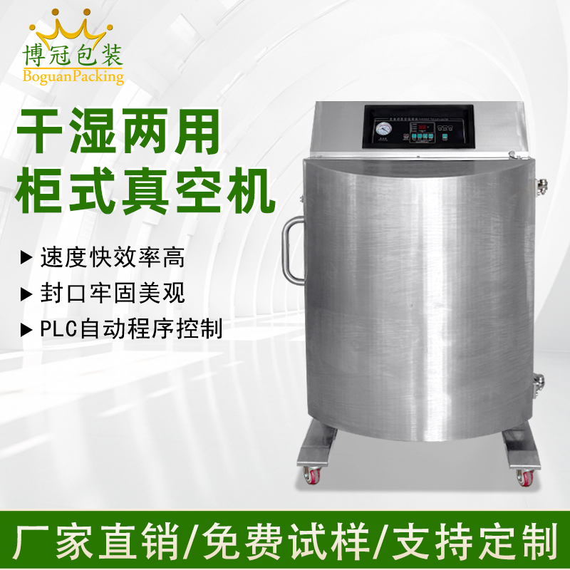 立柜式真空包裝機｜大容量高效封口，大件重物包裝優選